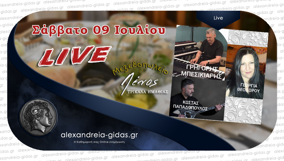 Σαββατόβραδο στην Ταβέρνα ΛΕΝΟΣ για ένα φανταστικό LIVE και υπέροχες γεύσεις κρεατικών και ψαρικών!