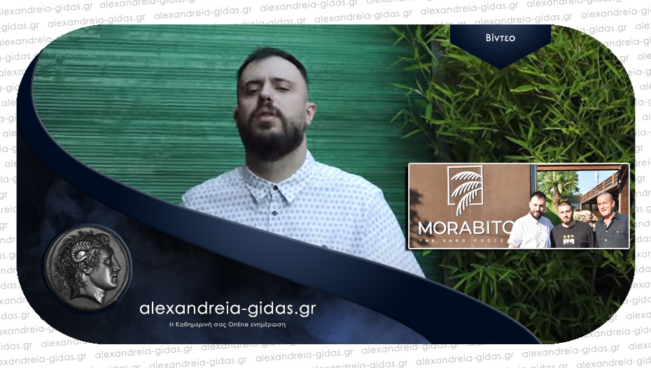 Αυτό είναι το νέο βίντεο κλιπ του Mpelafon που γυρίστηκε στο MORABITO στην Αλεξάνδρεια!