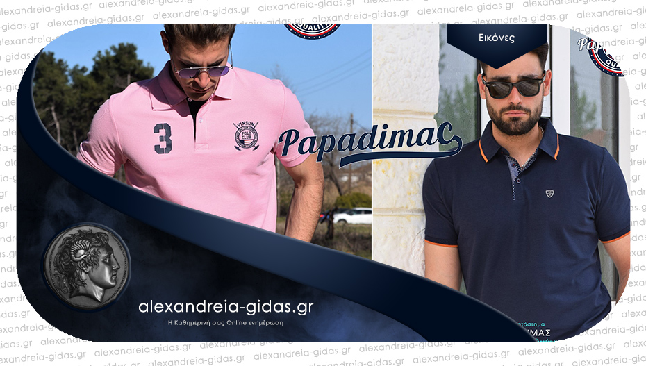 Πολυκατάστημα ΠΑΠΑΔΗΜΑΣ: Polo μπλουζάκια σε super εκπτώσεις!