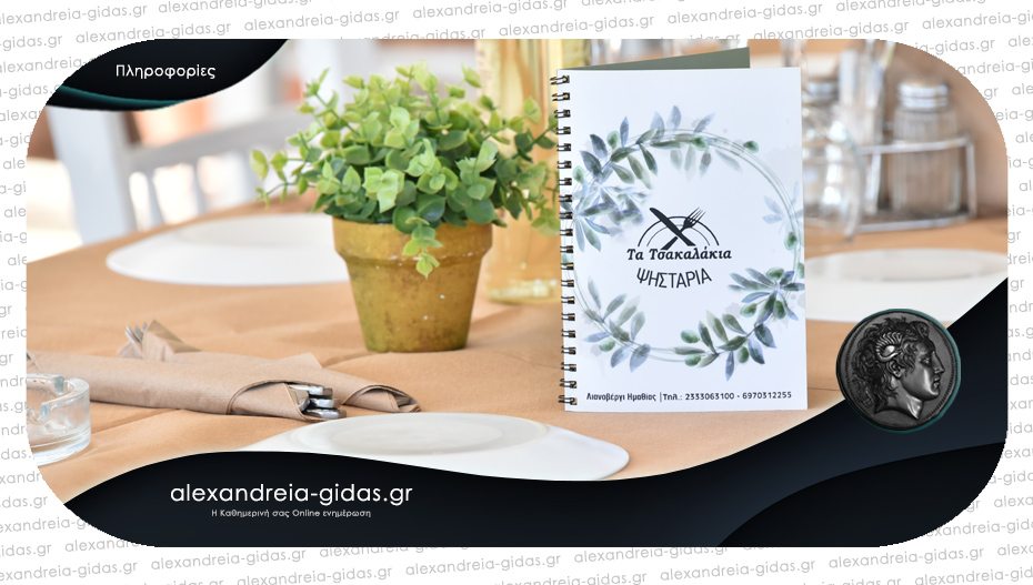 Καλοκαιρινές διακοπές για «ΤΑ ΤΣΑΚΑΛΑΚΙΑ» – επιστροφή την Παρασκευή 26 Αυγούστου!