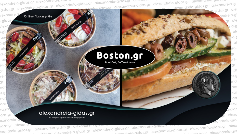 Οι αγαπημένες σου γεύσεις – παράγγειλε Online εύκολα και γρήγορα στο BOSTON.GR από το κινητό σου!