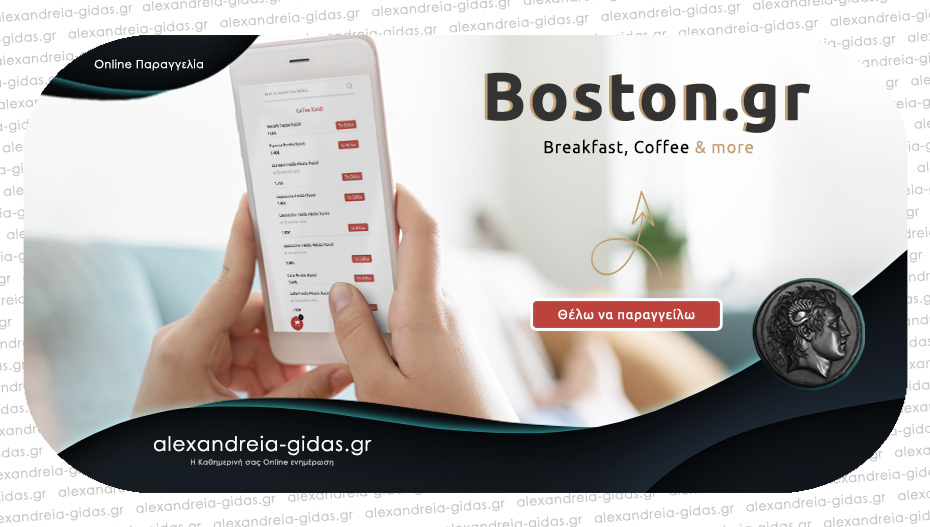 Boston.gr: Παραγγέλνω εύκολα και γρήγορα από την εφαρμογή χωρίς να χρειαστεί να καλέσω!