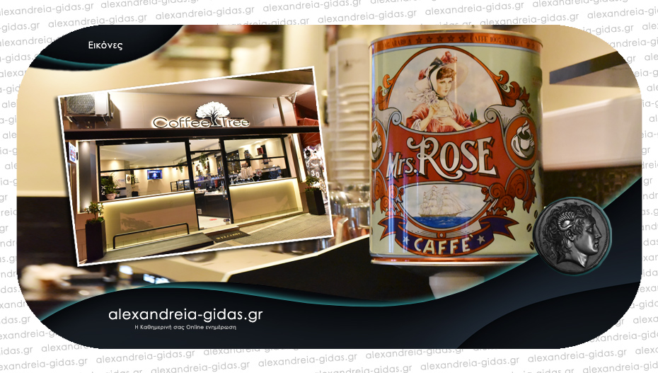 Coffee Tree: Καθημερινά με Delivery & Take Away ο ποιοτικός καφές Mrs. ROSE!