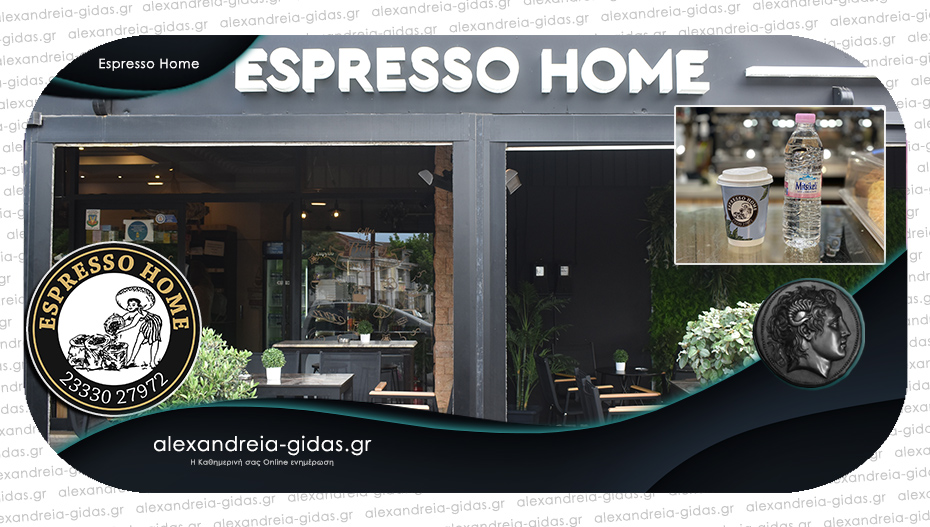 Θέλεις να εργαστείς στο ESPRESSO HOME στην Αλεξάνδρεια; Νέες θέσεις εργασίας!