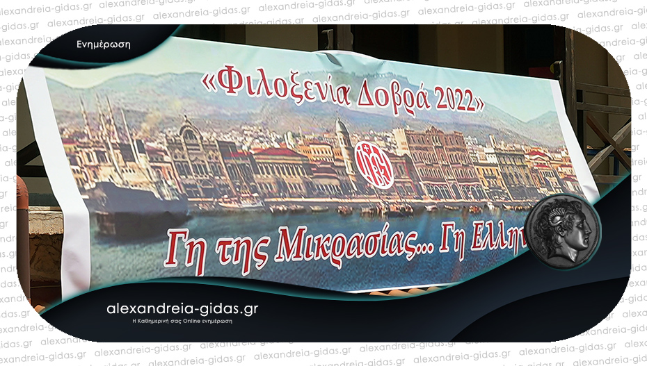 Τριήμερο φιλοξενίας κυριών στην Παναγία Δοβρά
