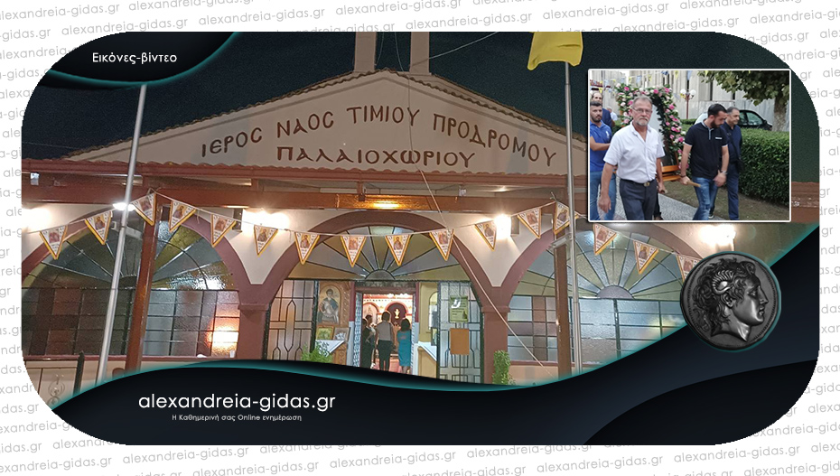 Περιφορά της Ιερής Εικόνας του Τιμίου Προδρόμου στο Παλαιοχώρι του δήμου Αλεξάνδρειας