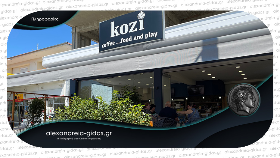 Kozi coffee…food and play στην Αλεξάνδρεια – τα πάντα και με delivery στον χώρο σας!