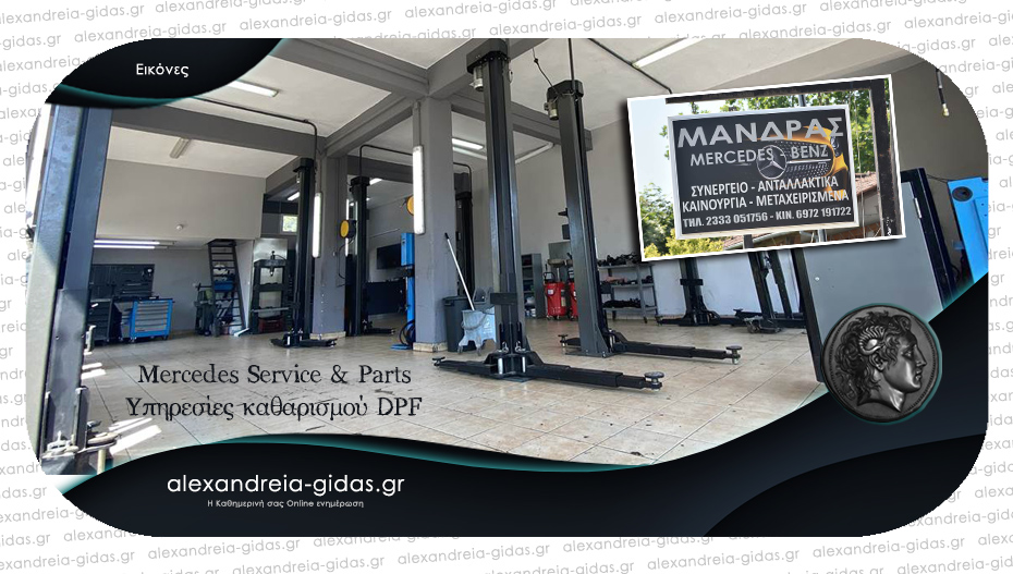 Mercedes Service & Parts + Καθαρισμός DPF – ΜΑΝΔΡΑΣ ΙΩΣΗΦ: Ποιοτικές υπηρεσίες!