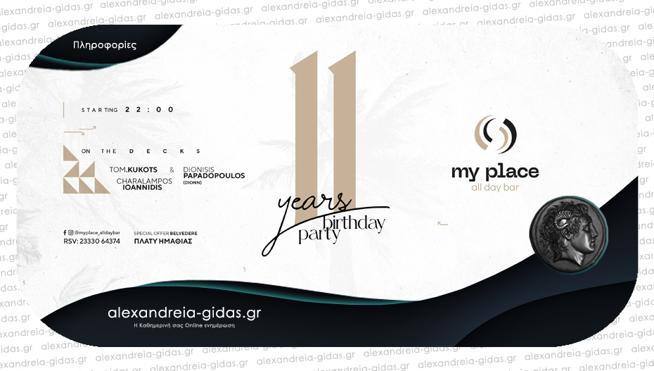 11 χρόνια My Place: Την Παρασκευή 19/08 το ετήσιο ραντεβού για να γιορτάσουμε παρέα μέχρι το πρωί!