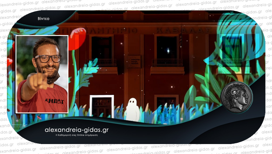 Διεθνής διαγωνισμός projection mapping με art director τον Νικόλα Δρίζη από την Αλεξάνδρεια!