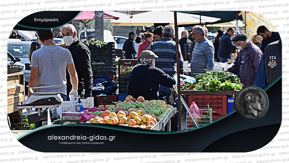 Αλλάζει μέρα το παζάρι στην Αλεξάνδρεια για την 25η Μαρτίου