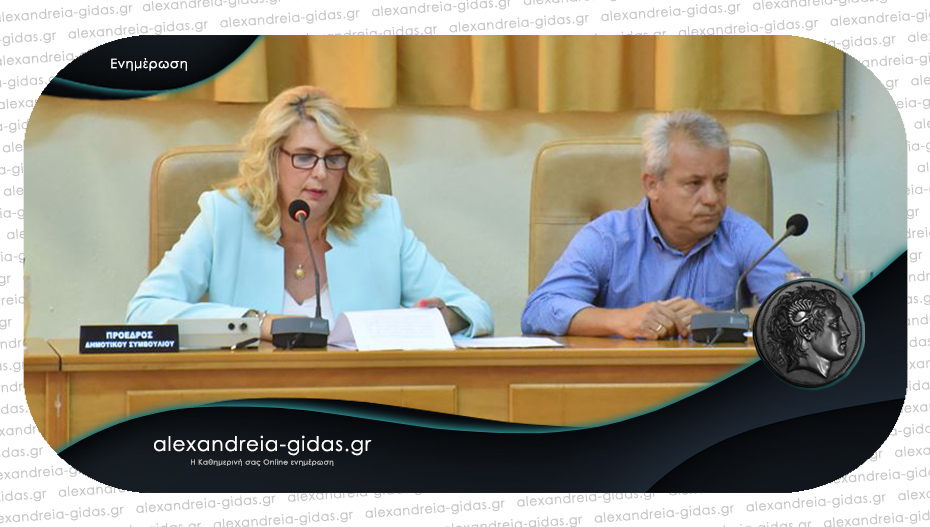 Κατεπείγουσα συνεδρίαση του δημοτικού συμβουλίου Αλεξάνδρειας την Παρασκευή
