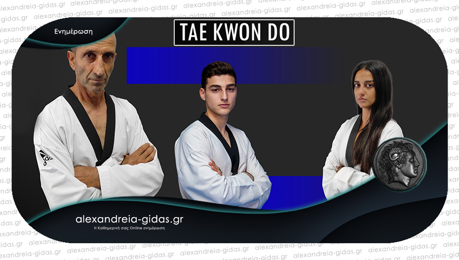 Αρχίζουν τα μαθήματα tae kwon do στον ΦΙΛΙΠΠΟ Αλεξάνδρειας!