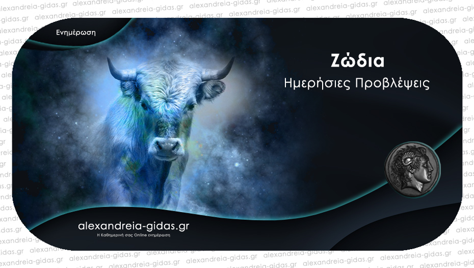 Τα ζώδια σήμερα Δευτέρα 15 Μαΐου