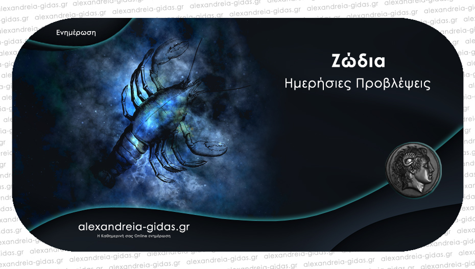 Τα ζώδια σήμερα Τρίτη 16 Μαΐου