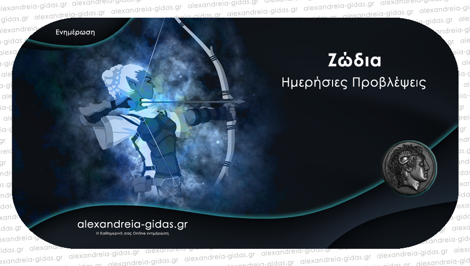 Τα ζώδια σήμερα Πέμπτη 11 Μαΐου