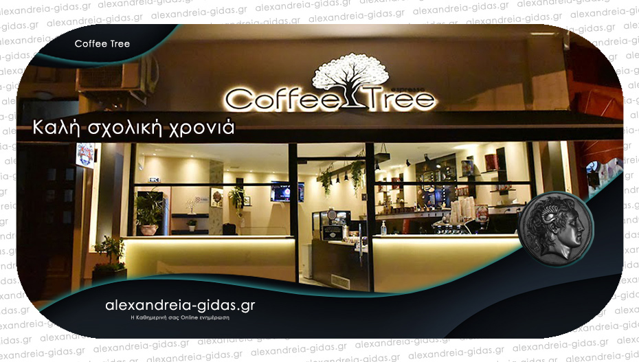 Καλή σχολική χρονιά από το COFFEE TREE – με προσφορά ο Σεπτέμβρης για όλους τους μαθητές!