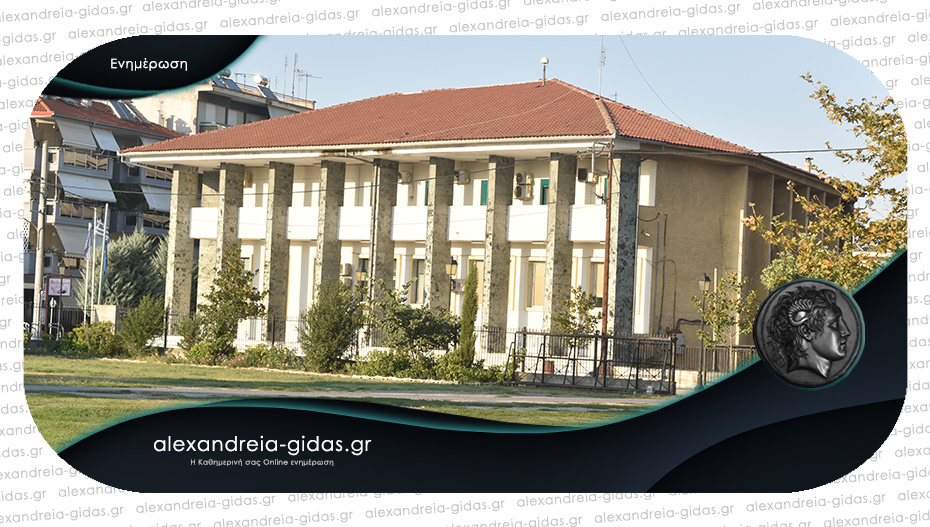 Με 10 θέματα συνεδριάζει την Τρίτη η Οικονομική Επιτροπή του δήμου Αλεξάνδρειας