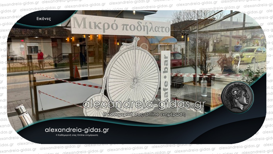 ΜΙΚΡΟ ΠΟΔΗΛΑΤΟ στην Αγκαθιά: Καθημερινές απολαύσεις σε όμορφο περιβάλλον