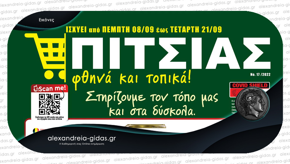 Καλό ΦΘΗΝΟπωρο με τις καλύτερες προσφορές ΠΙΤΣΙΑΣ ΜΑΡΚΕΤ!