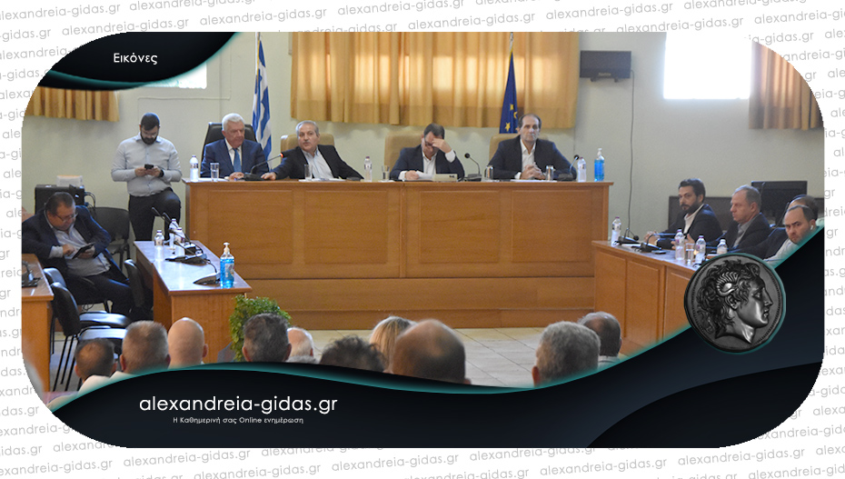 ΤΩΡΑ στο δημαρχείο Αλεξάνδρειας: Ευρεία σύσκεψη παρουσία του υπουργού Αγροτικής Ανάπτυξης