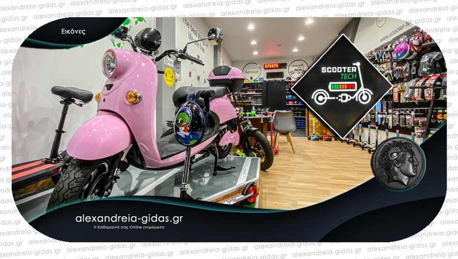 SCOOTER TECH του Αλέξανδρου Μπούρα, ο νέος προορισμός για τις μετακινήσεις σας!