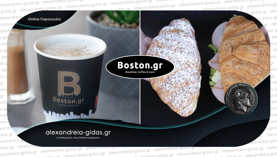 Πέμπτη με αγαπημένες γεύσεις – παράγγειλε Online εύκολα και γρήγορα στο BOSTON.GR από το κινητό σου!