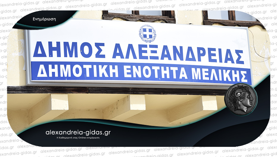 Δημοπρασία για την εκμίσθωση χωραφιών στη Μελίκη