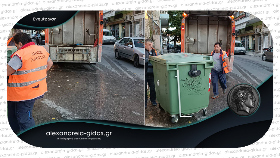 Καθαρίζει και απολυμαίνει τους κάδους απορριμμάτων ο δήμος Νάουσας