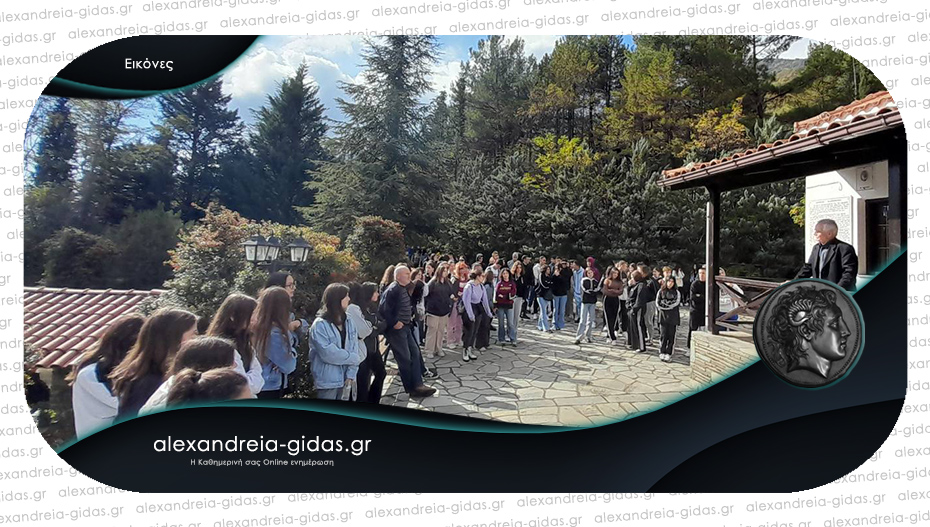 Σχολική εκδρομή για το 1ο ΓΕΛ Αλεξάνδρειας στο μουσείο Μακεδονικού Αγώνα