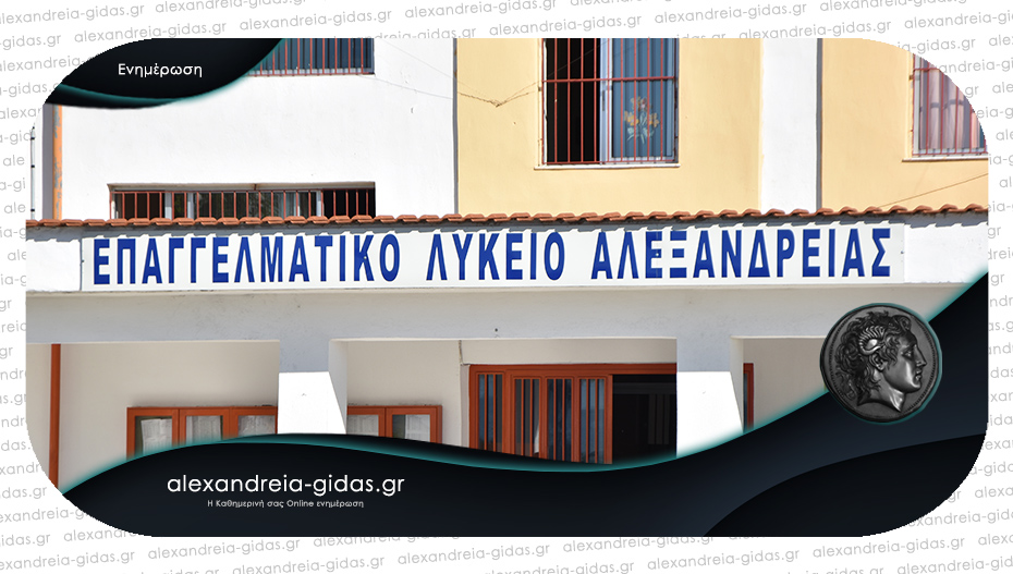 Έληξε η κατάληψη στο ΕΠΑΛ – κανονικά τα μαθήματα