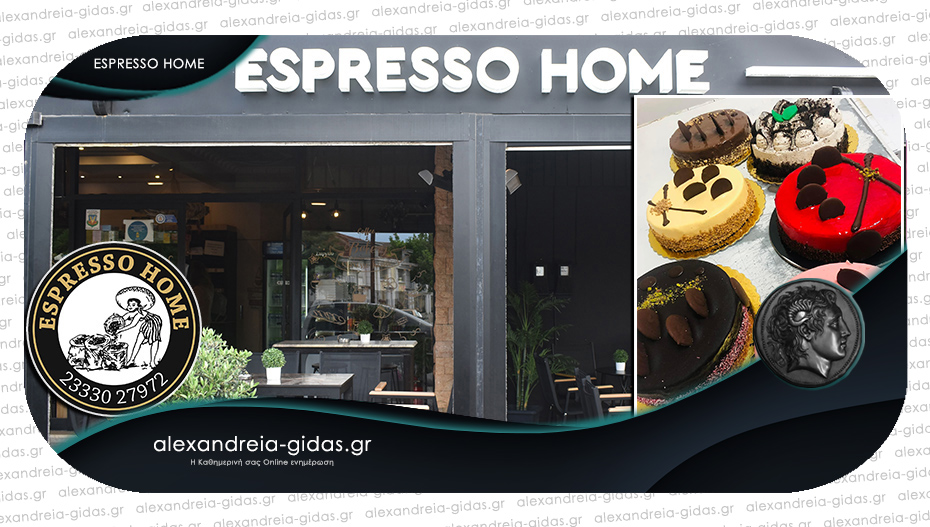 ESPRESSO HOME στην Αλεξάνδρεια: Ξεκίνημα εβδομάδας με καλό καφέ και με μεγάλη ποικιλία γεύσεων!