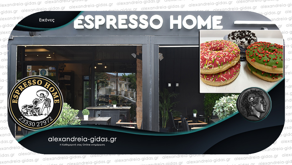 ESPRESSO HOME στην Αλεξάνδρεια Ημαθίας: Καθημερινή αγαπημένη συνήθεια!