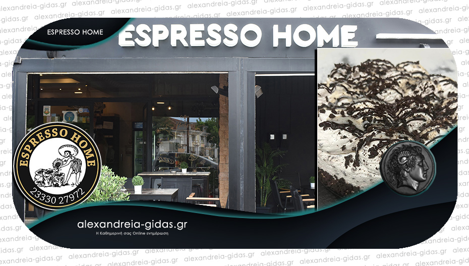 Παντός καιρού το ESPRESSO HOME στην Αλεξάνδρεια! Απολαύστε τον αγαπημένο καφέ με γλυκές και αλμυρές γεύσεις!