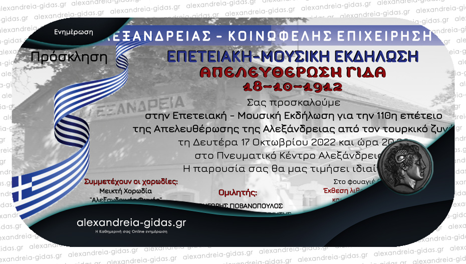 Εκδήλωση για την Απελευθέρωση της Αλεξάνδρειας στο Πνευματικό Κέντρο