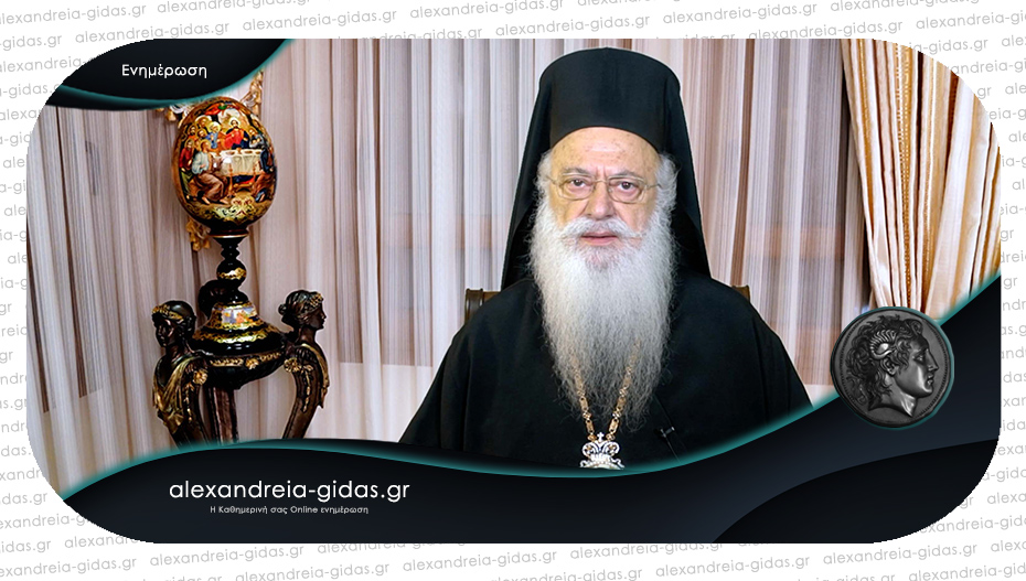 Χειροτονία Διακόνου από τον Μητροπολίτη στον δήμο Αλεξάνδρειας  – δείτε το πρόγραμμά του