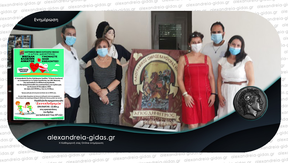 Αιμοδοσία και πλήθος δράσεων την Κυριακή στην Καψόχωρα