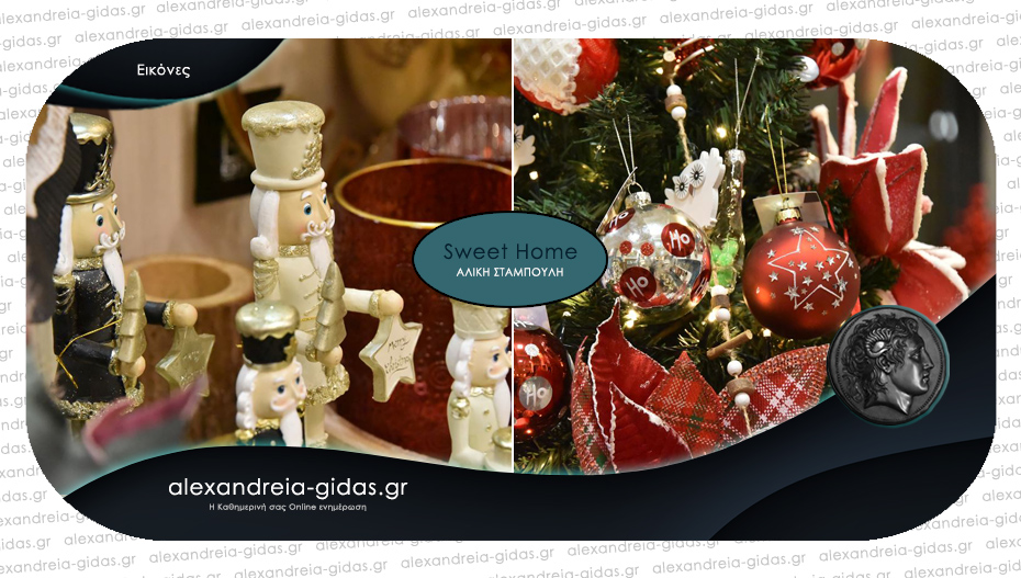 SWEET HOME – Αλίκη Σταμπουλή: Χρώματα Χριστουγέννων σε απίθανες τιμές και σχέδια που εντυπωσιάζουν!