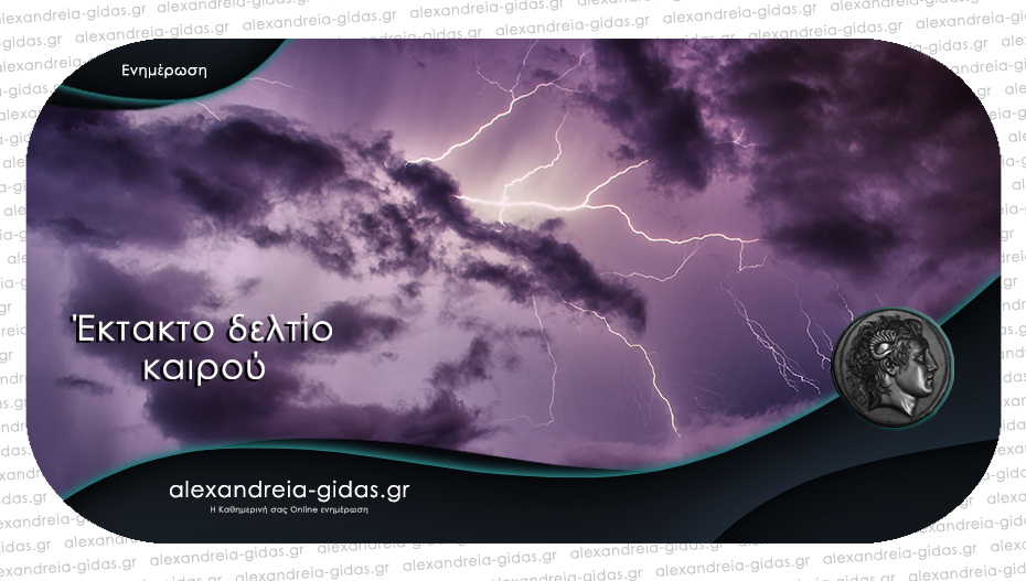 Αλλαγή του καιρού: Έκτακτο δελτίο για ισχυρές βροχές και καταιγίδες