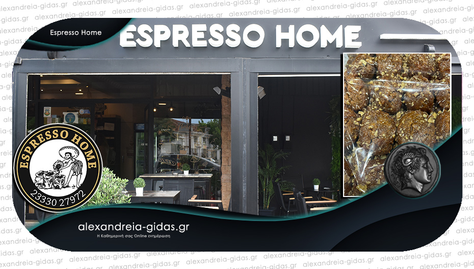 Οι Κυριακές μας στο ESPRESSO HOME στην Αλεξάνδρεια – μοναδικές απολαύσεις!