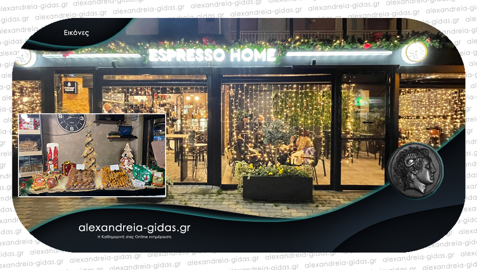 ESPRESSO HOME στην Αλεξάνδρεια: Ποιοτικός καφές και ποικιλία αγαπημένων γεύσεων!