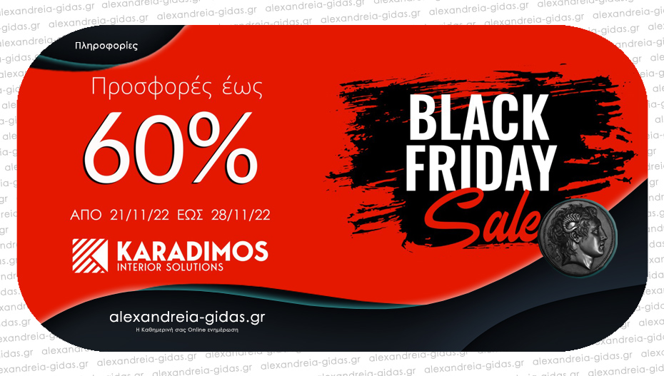 Black Friday στον ΚΑΡΑΔΗΜΟ με μοναδικά σχέδια και σούπερ τιμές για μια ακόμη χρονιά – δείτε!