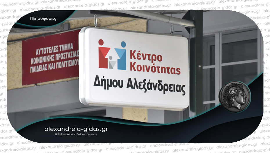 Αιτήσεις για τον «Προσωπικό Βοηθό για άτομα με αναπηρία» στον δήμο Αλεξάνδρειας