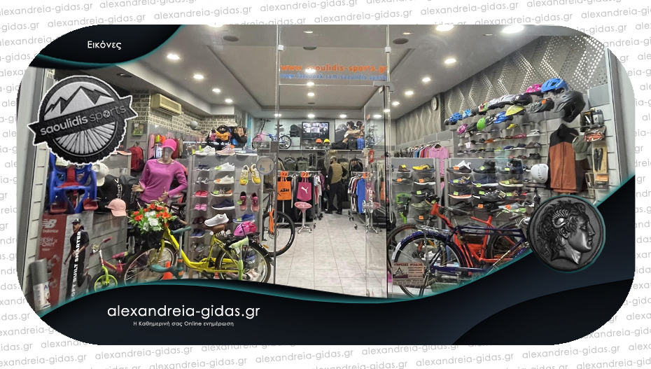 Black Friday με τριήμερο προσφορών στο SAOULIDIS SPORTS στην Αλεξάνδρεια!