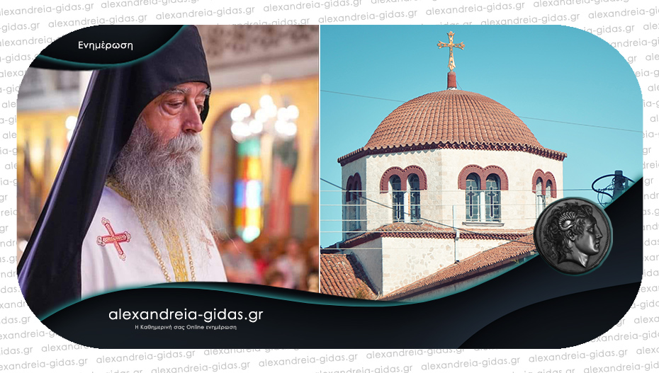 Ετήσιο μνημόσυνο για τον ιερομόναχο Θεόδωρο Γρηγοριάτη στην Παναγία Αλεξάνδρειας
