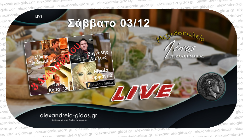 Σάββατο 3 Δεκεμβρίου με ένα LIVE αφιερωμένo στο Ρεμπέτικο και Λαϊκό τραγούδι στην Ταβέρνα ΛΕΝΟΣ!