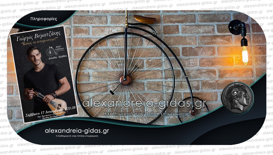 O Γιώργος Βογιατζάκης ζωντανά με τη λύρα του το Σάββατο στο Μικρό Ποδήλατο!