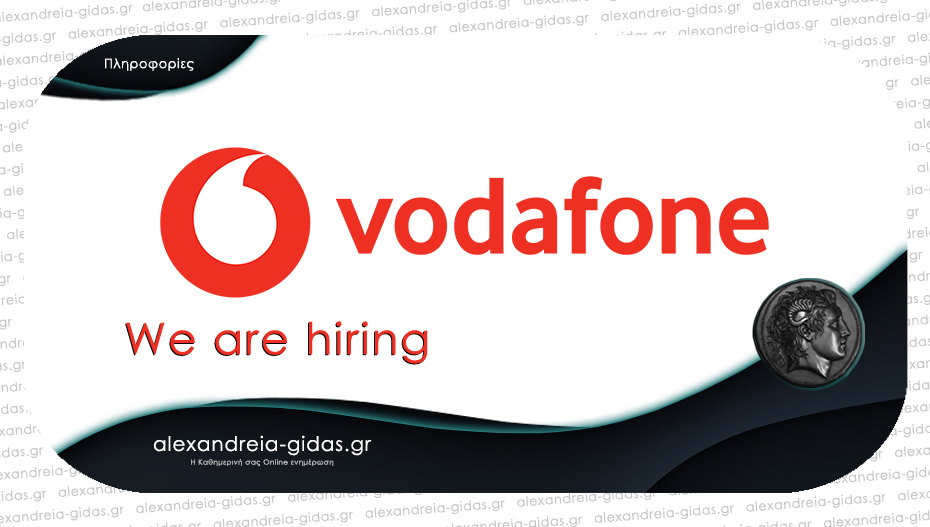 Νέες θέσεις εργασίας στο κατάστημα VODAFONE στην Αλεξάνδρεια