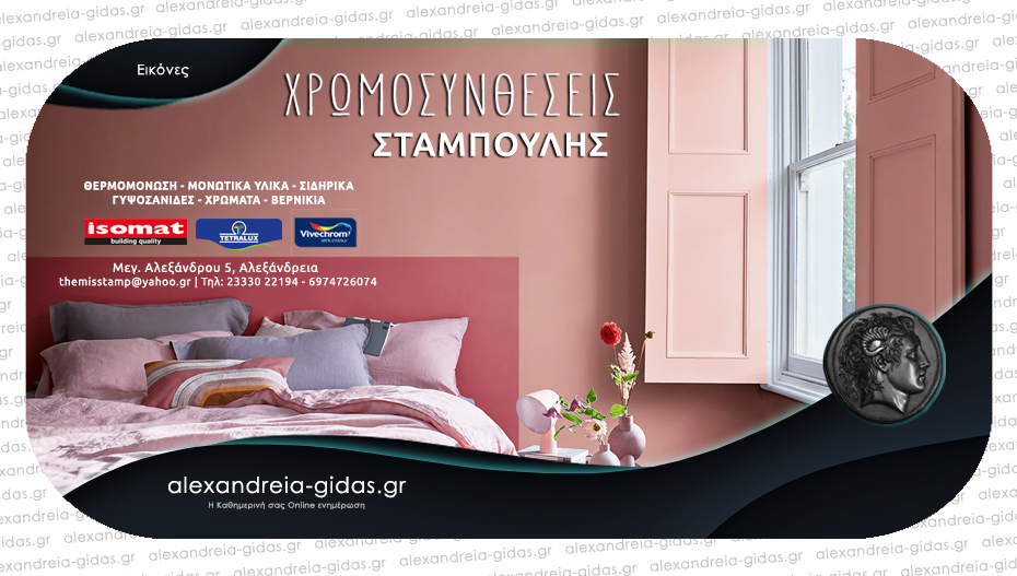 Χρωμοσυνθέσεις ΣΤΑΜΠΟΥΛΗΣ: Φτιάξτε τη διάθεσή σας με φωτεινά χρώματα για το υπνοδωμάτιο!