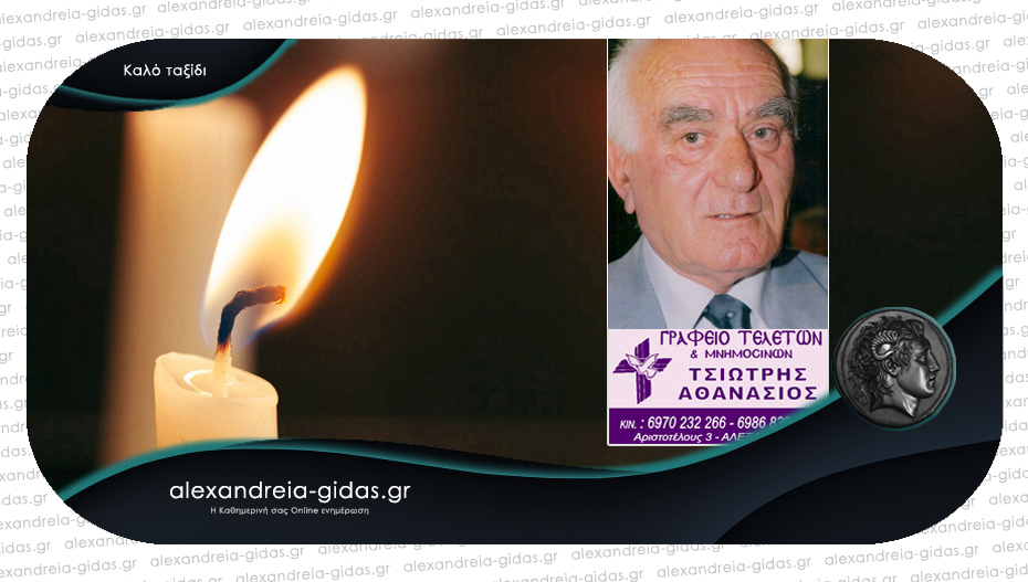 Απεβίωσε ο Ιωάννης Σιδερόπουλος